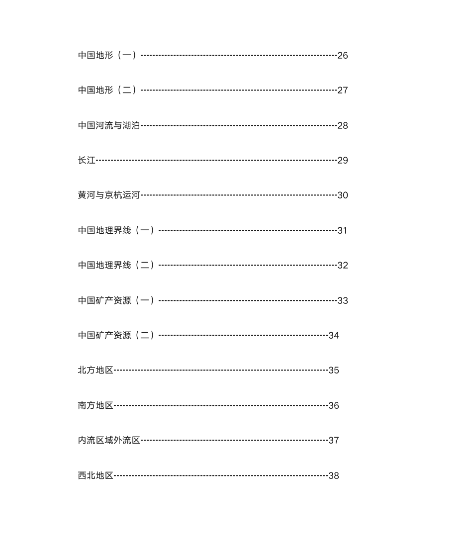 高一地理暑假作业(前言)第4页