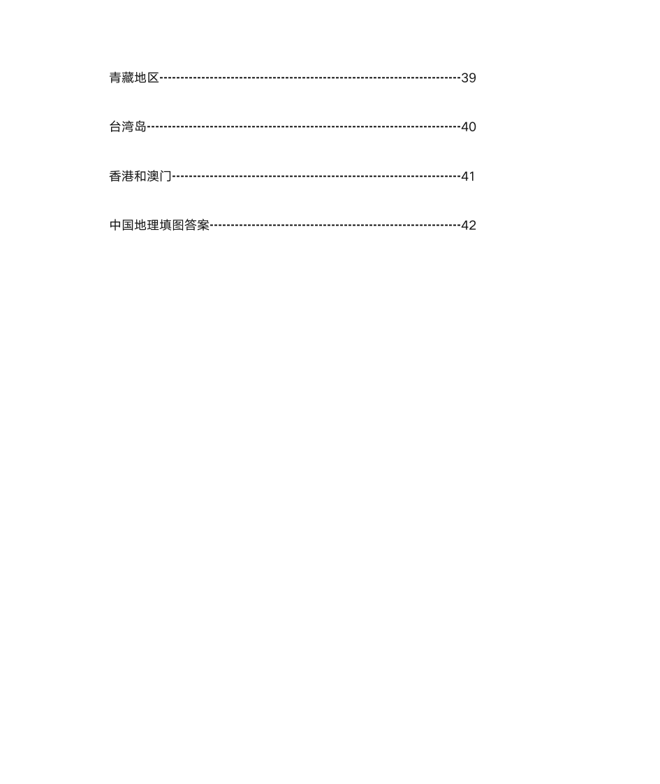 高一地理暑假作业(前言)第5页