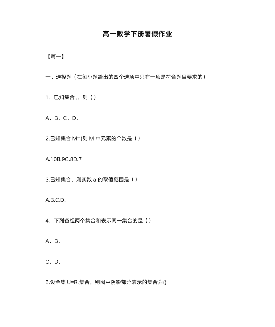 高一数学下册暑假作业第1页