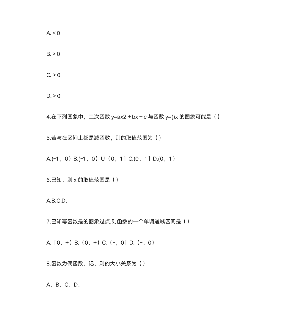 高一数学下册暑假作业第8页