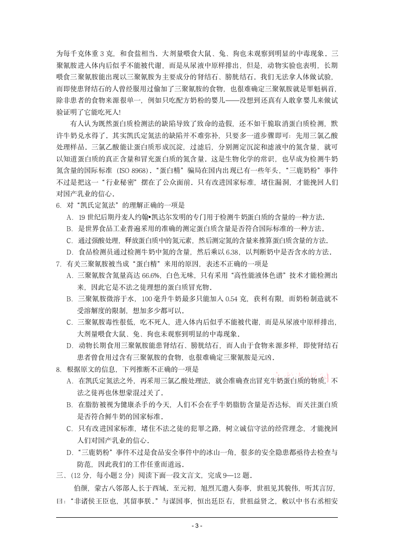 宁阳四中高一语文暑假作业训练05第3页