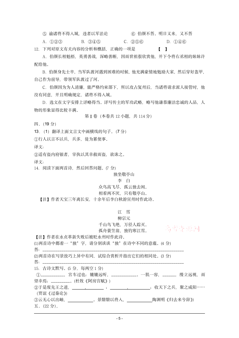 宁阳四中高一语文暑假作业训练05第5页