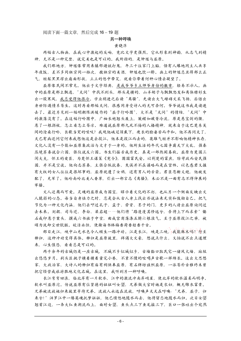 宁阳四中高一语文暑假作业训练05第6页