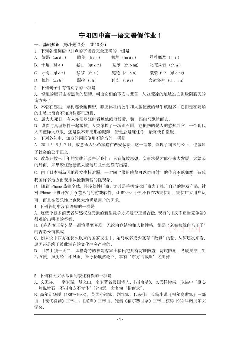 2012宁阳四中高一语文暑假作业1第1页