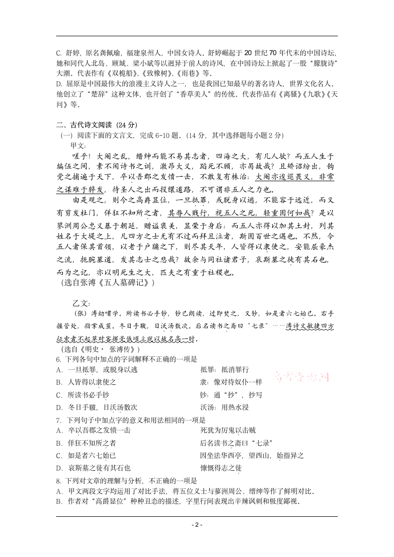 2012宁阳四中高一语文暑假作业1第2页