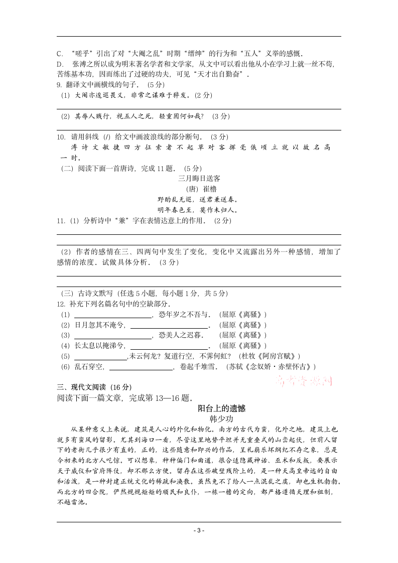 2012宁阳四中高一语文暑假作业1第3页