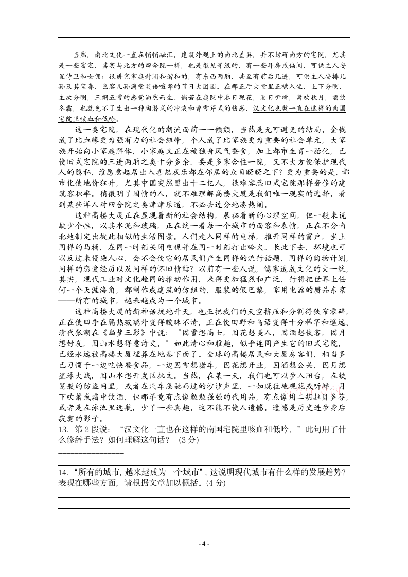 2012宁阳四中高一语文暑假作业1第4页