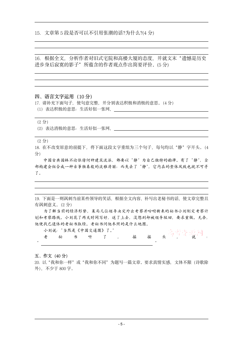 2012宁阳四中高一语文暑假作业1第5页