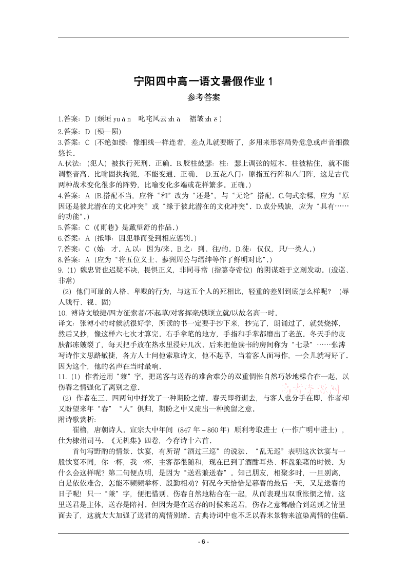 2012宁阳四中高一语文暑假作业1第6页