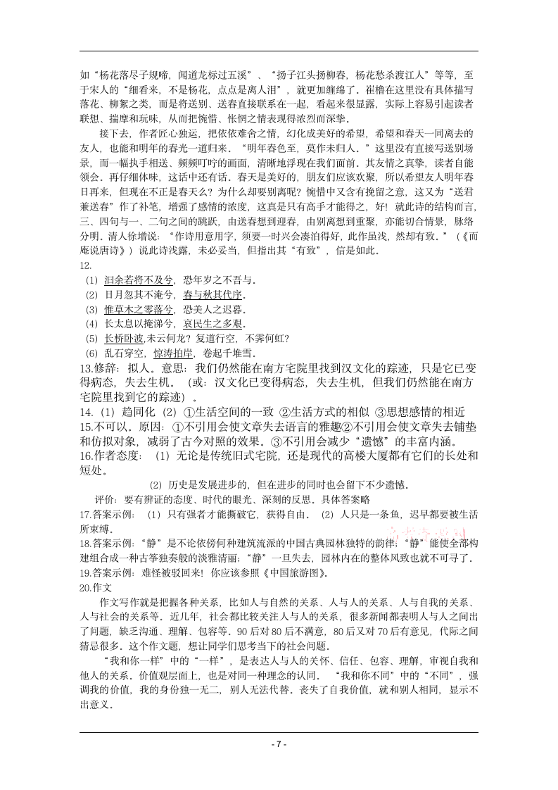 2012宁阳四中高一语文暑假作业1第7页