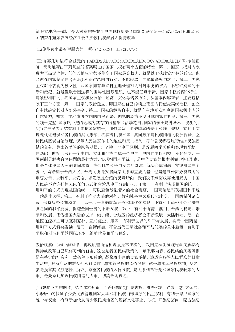 高二第二学期政治练习册答案第2页