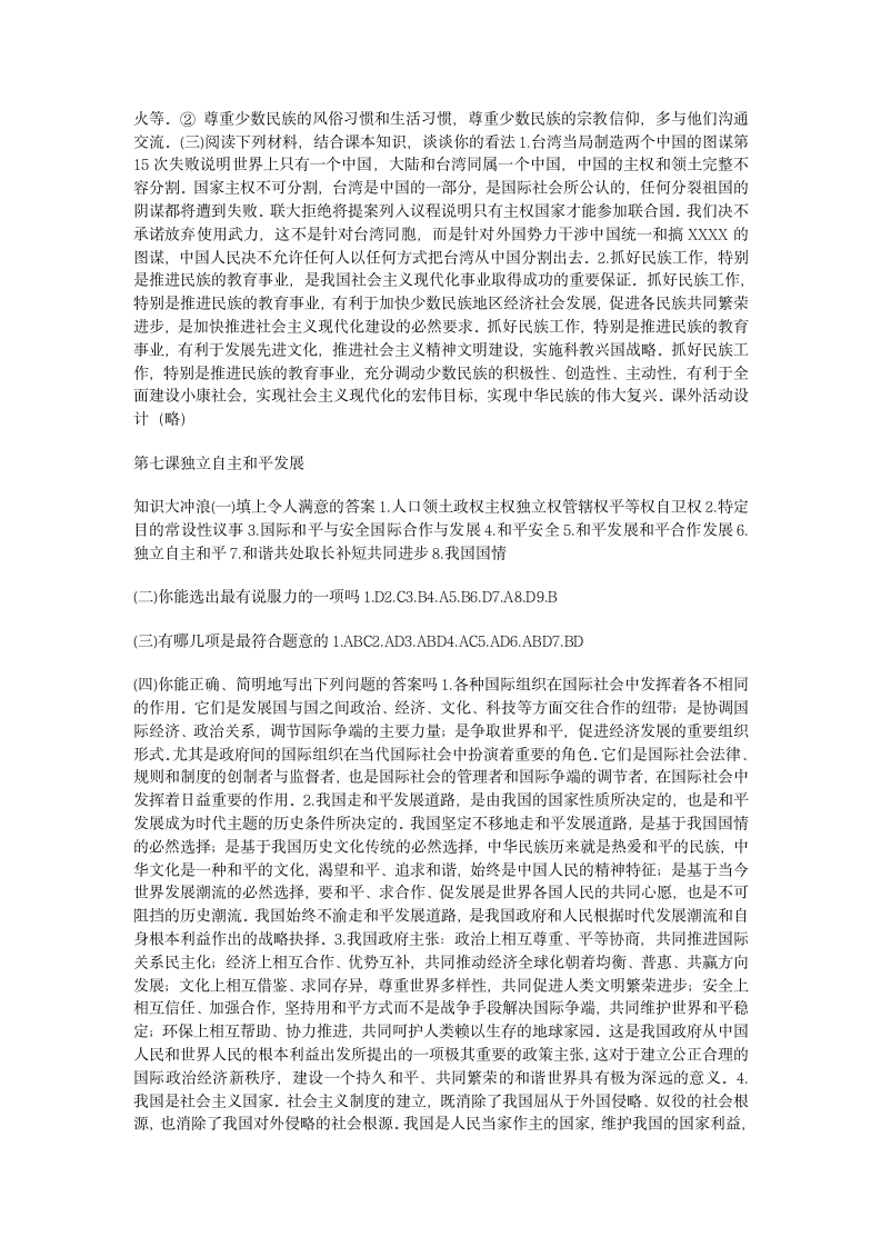 高二第二学期政治练习册答案第3页