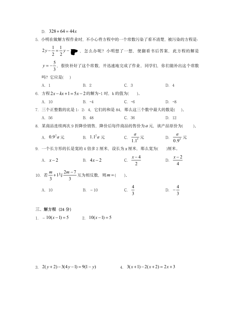 一元一次方程(3.1--3.3)测试题第2页