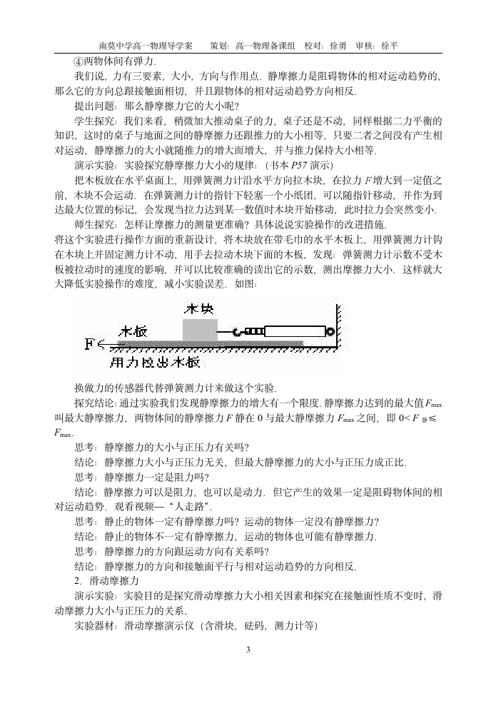 3.3 摩擦力教案第3页