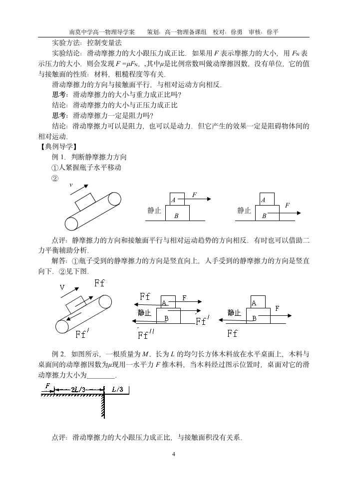 3.3 摩擦力教案第4页