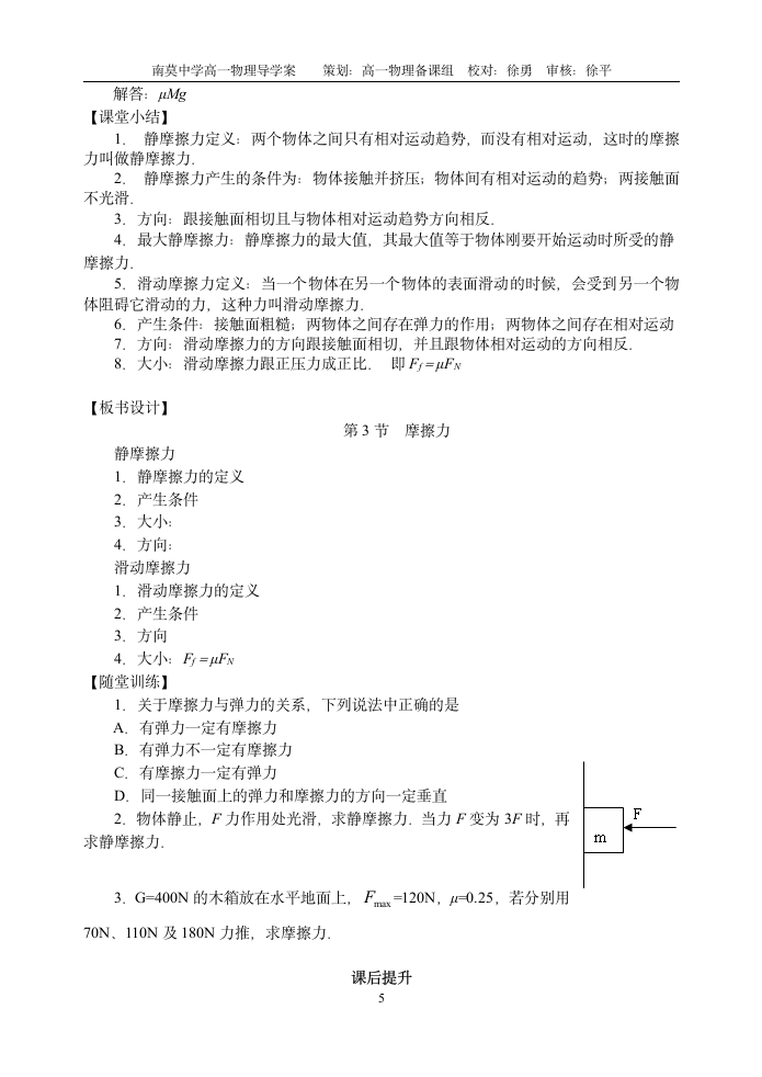 3.3 摩擦力教案第5页