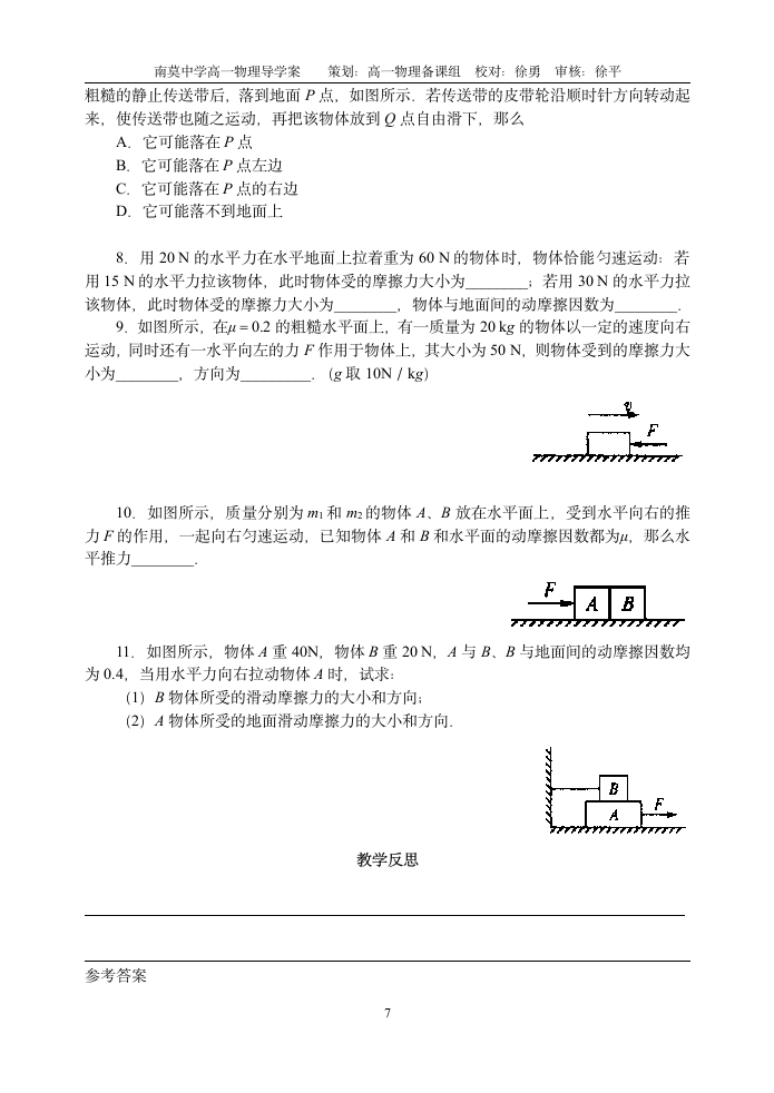 3.3 摩擦力教案第7页