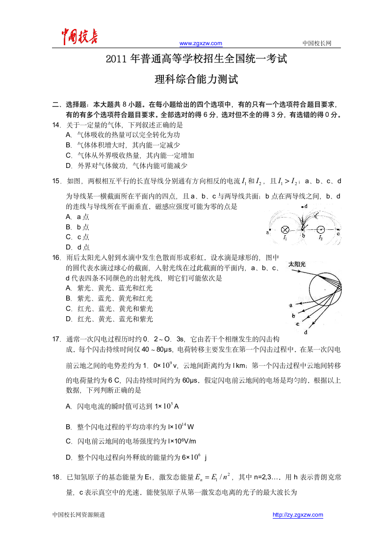 2011年全国高考理综试题及答案-全国卷2第1页