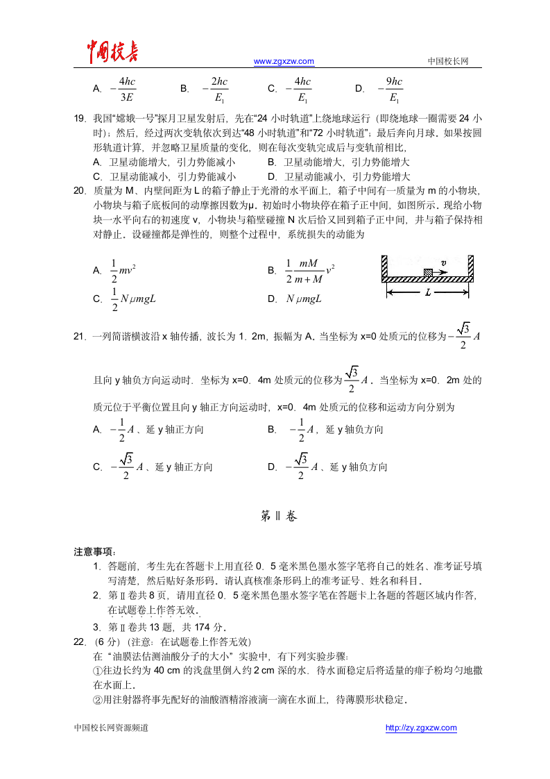 2011年全国高考理综试题及答案-全国卷2第2页