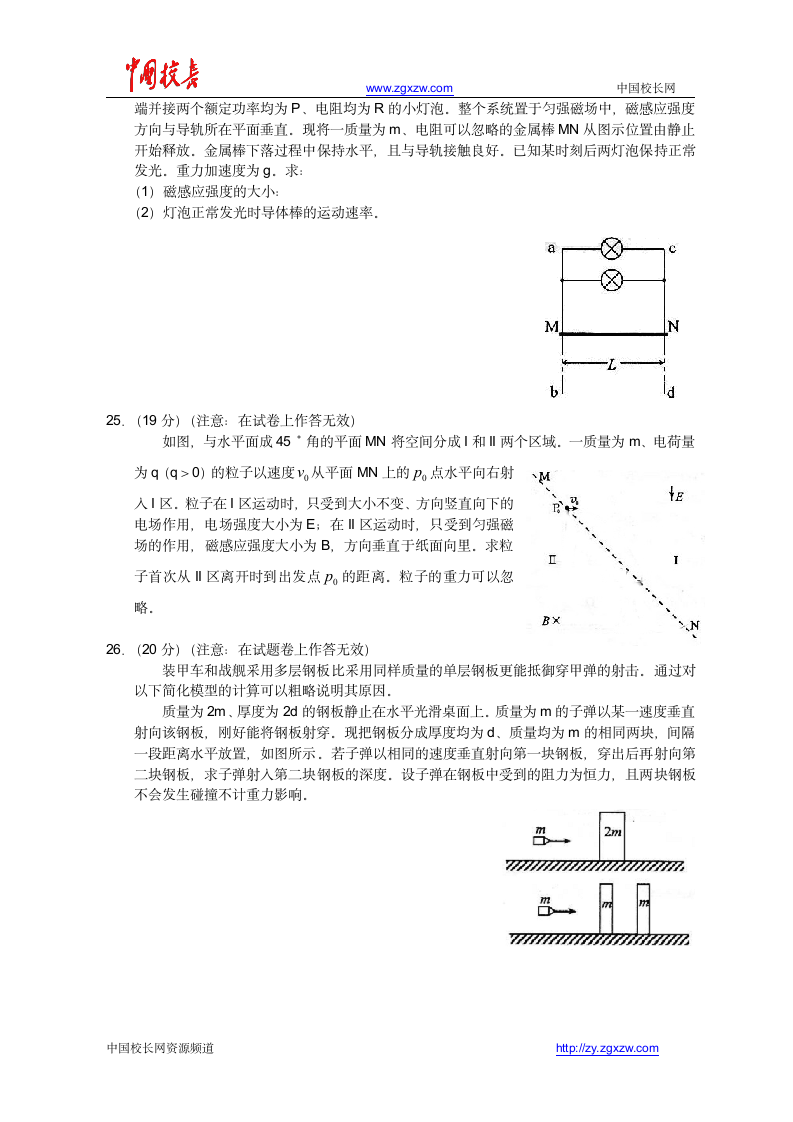 2011年全国高考理综试题及答案-全国卷2第4页