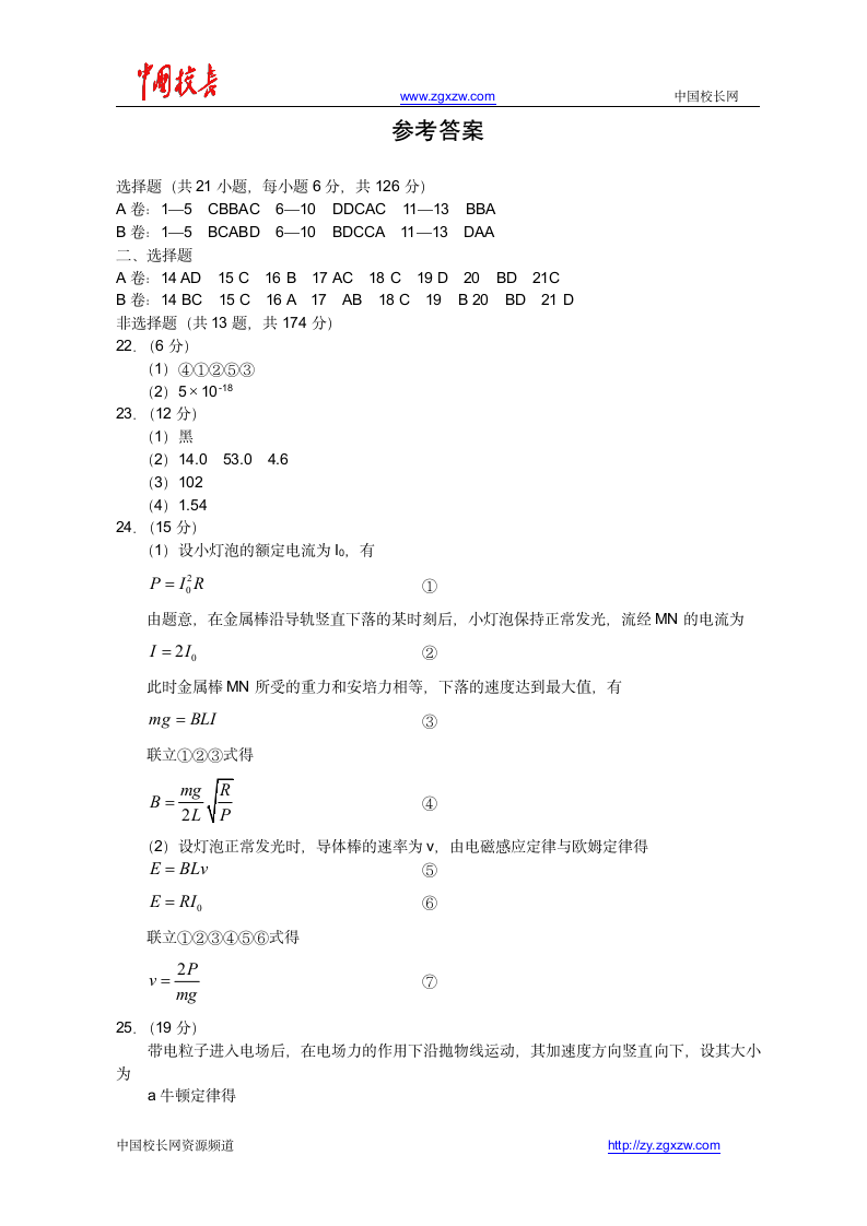 2011年全国高考理综试题及答案-全国卷2第5页