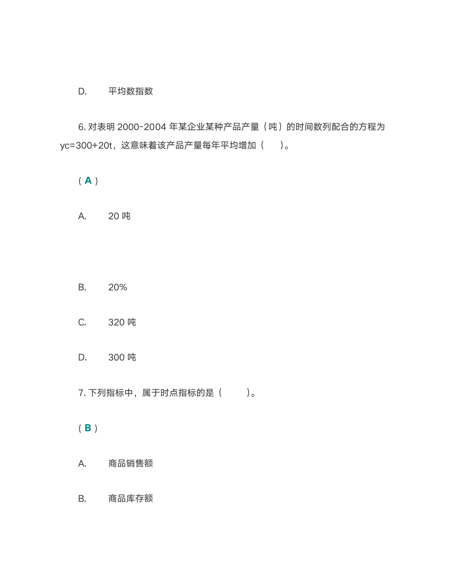 统计学第二次答案第4页