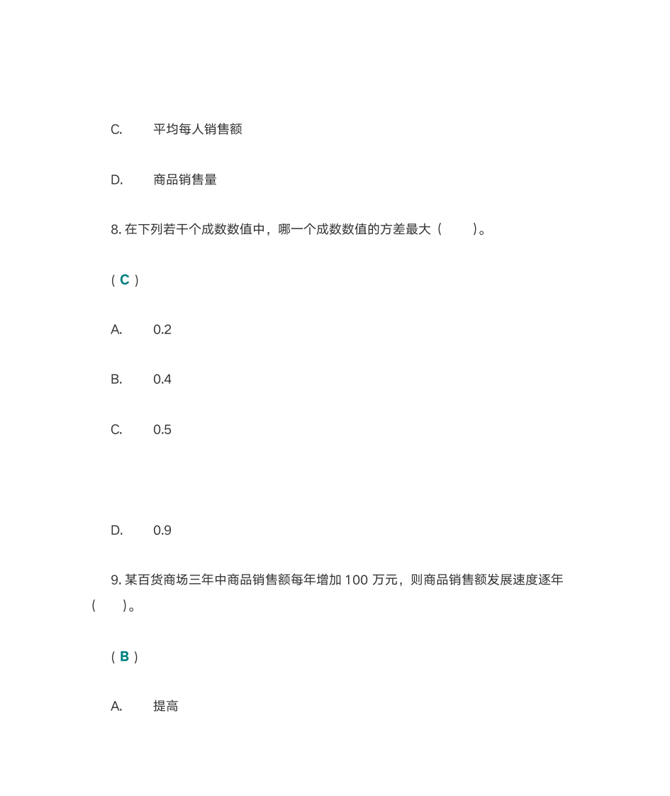 统计学第二次答案第5页