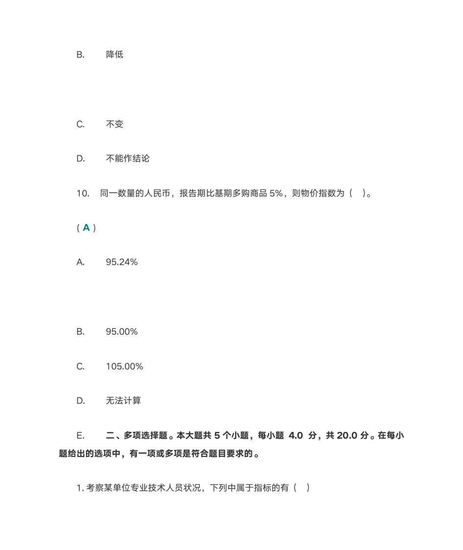 统计学第二次答案第6页