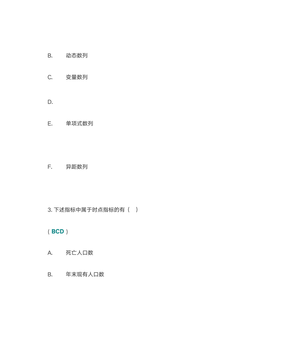 统计学第二次答案第8页