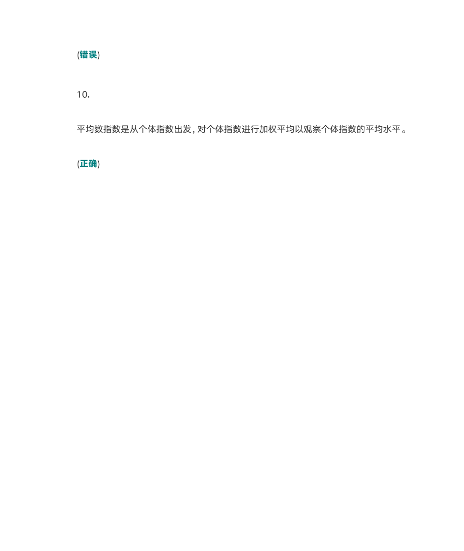 统计学第二次答案第13页