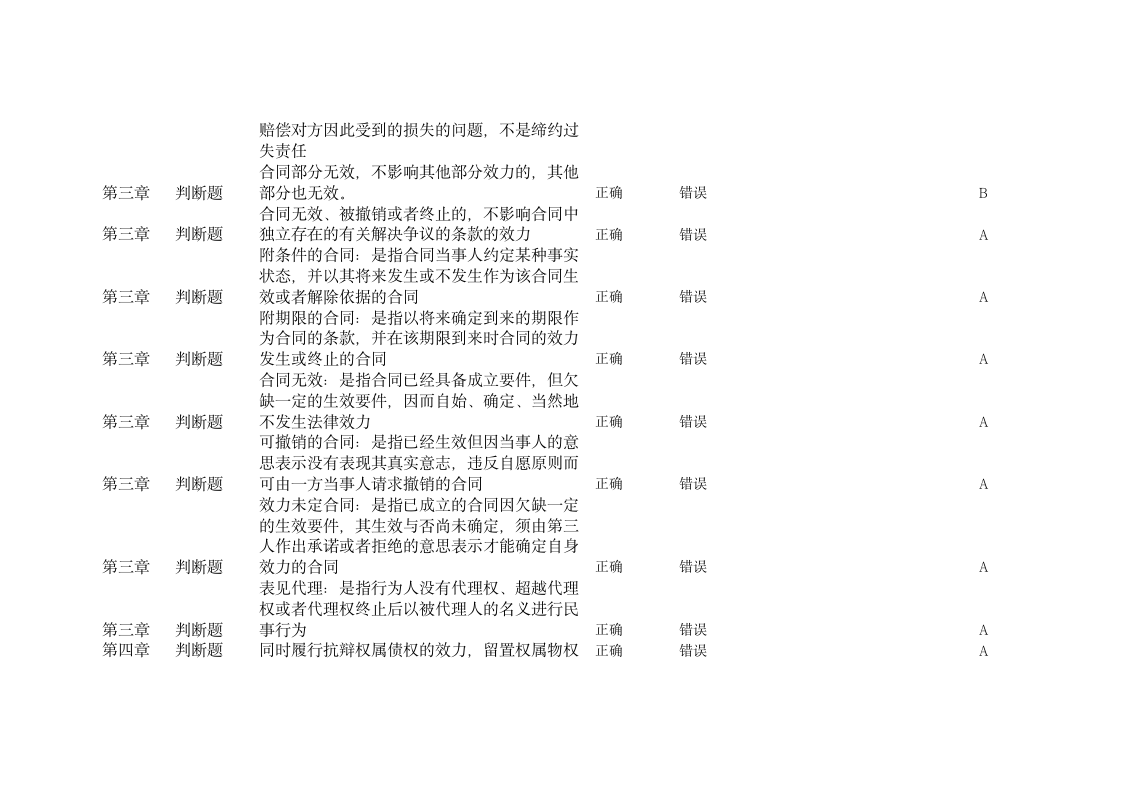 第二次练习题及答案第6页