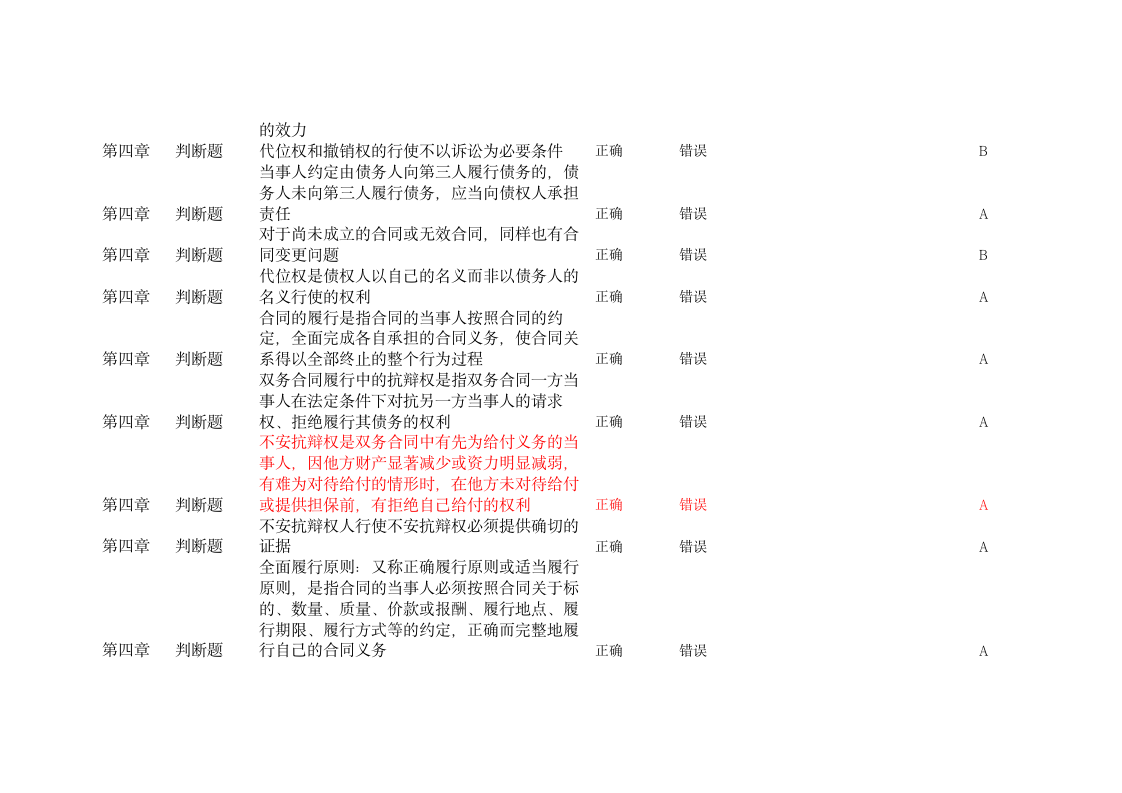 第二次练习题及答案第7页