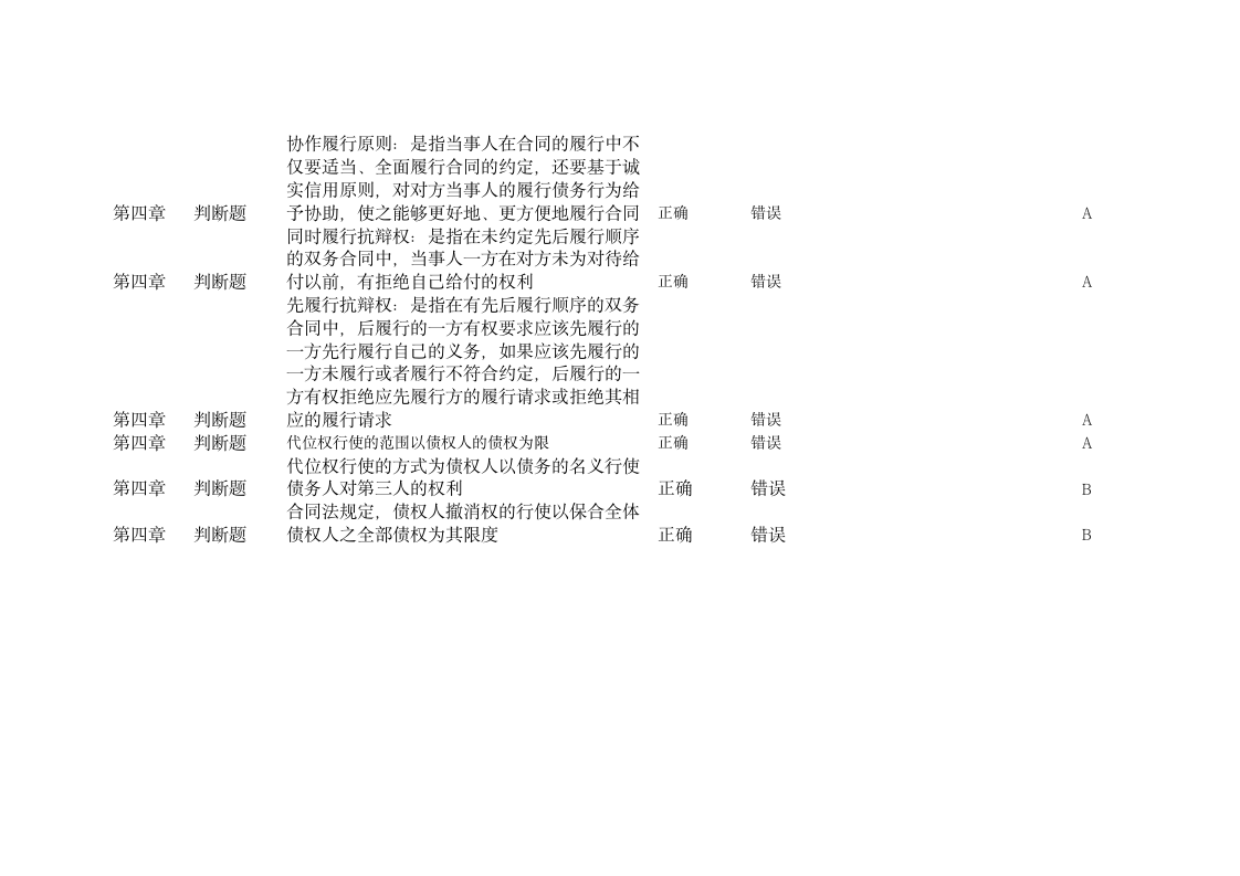 第二次练习题及答案第8页