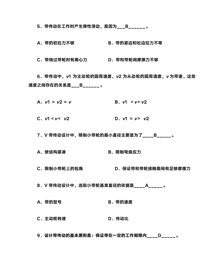 机械设计 第二次测验答案第2页