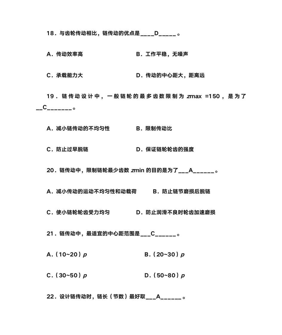 机械设计 第二次测验答案第5页