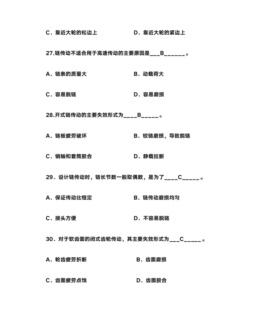 机械设计 第二次测验答案第7页