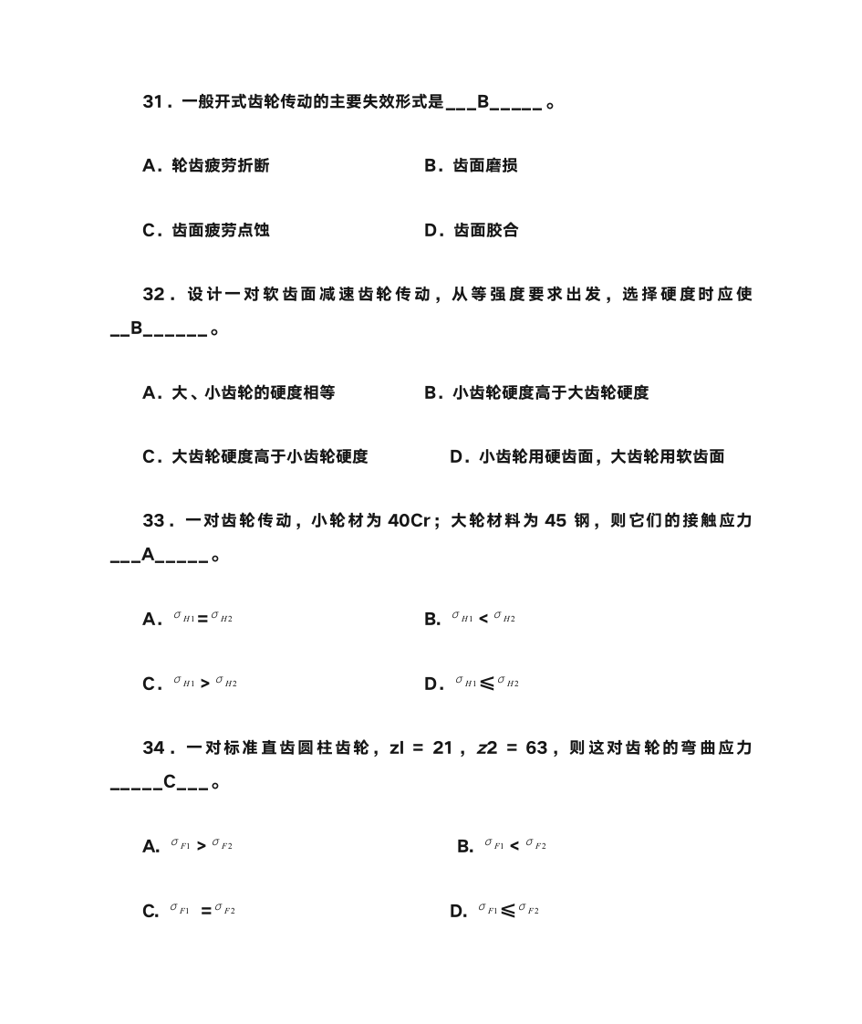 机械设计 第二次测验答案第8页