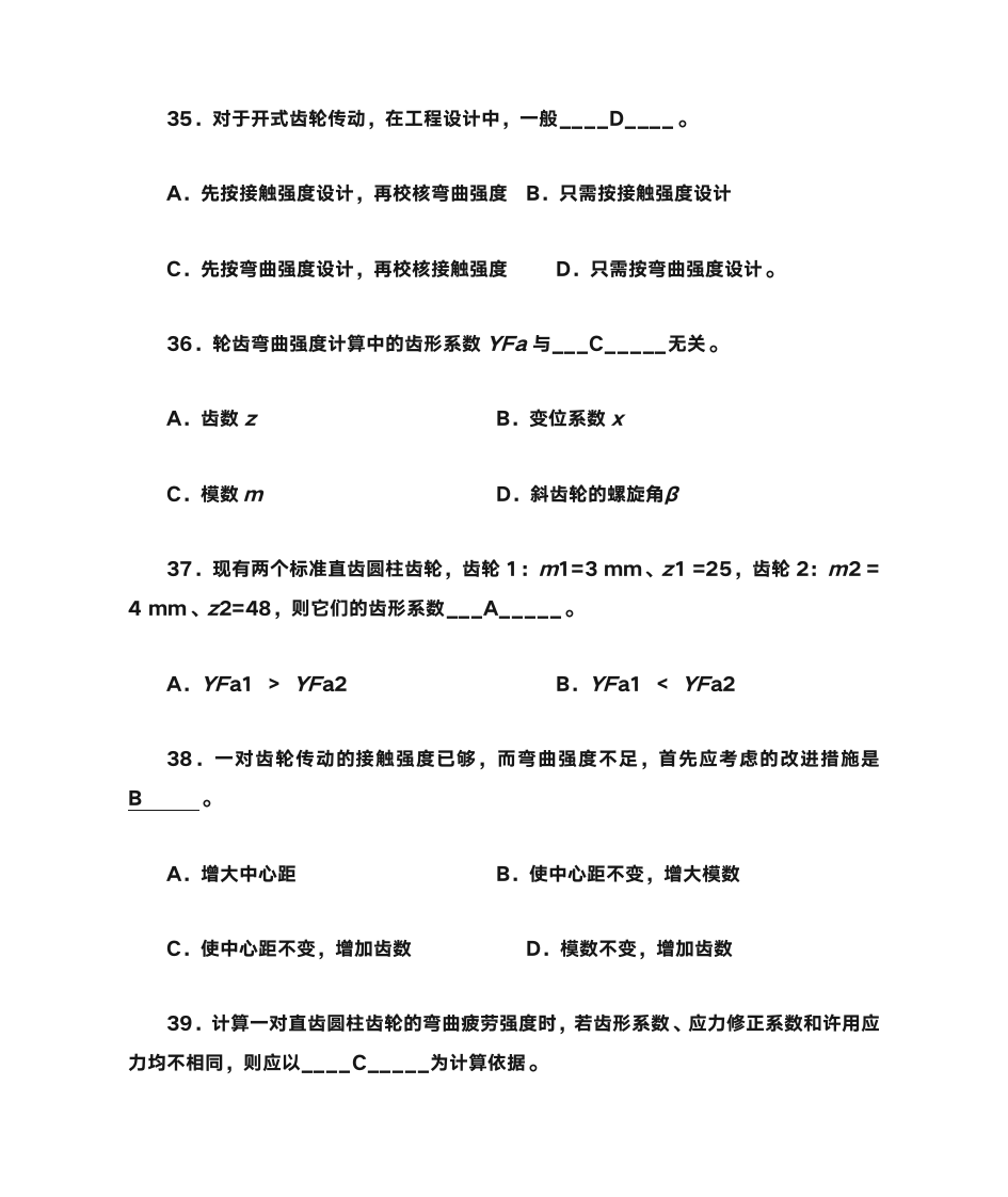 机械设计 第二次测验答案第9页