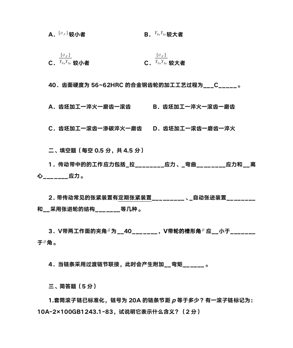 机械设计 第二次测验答案第10页