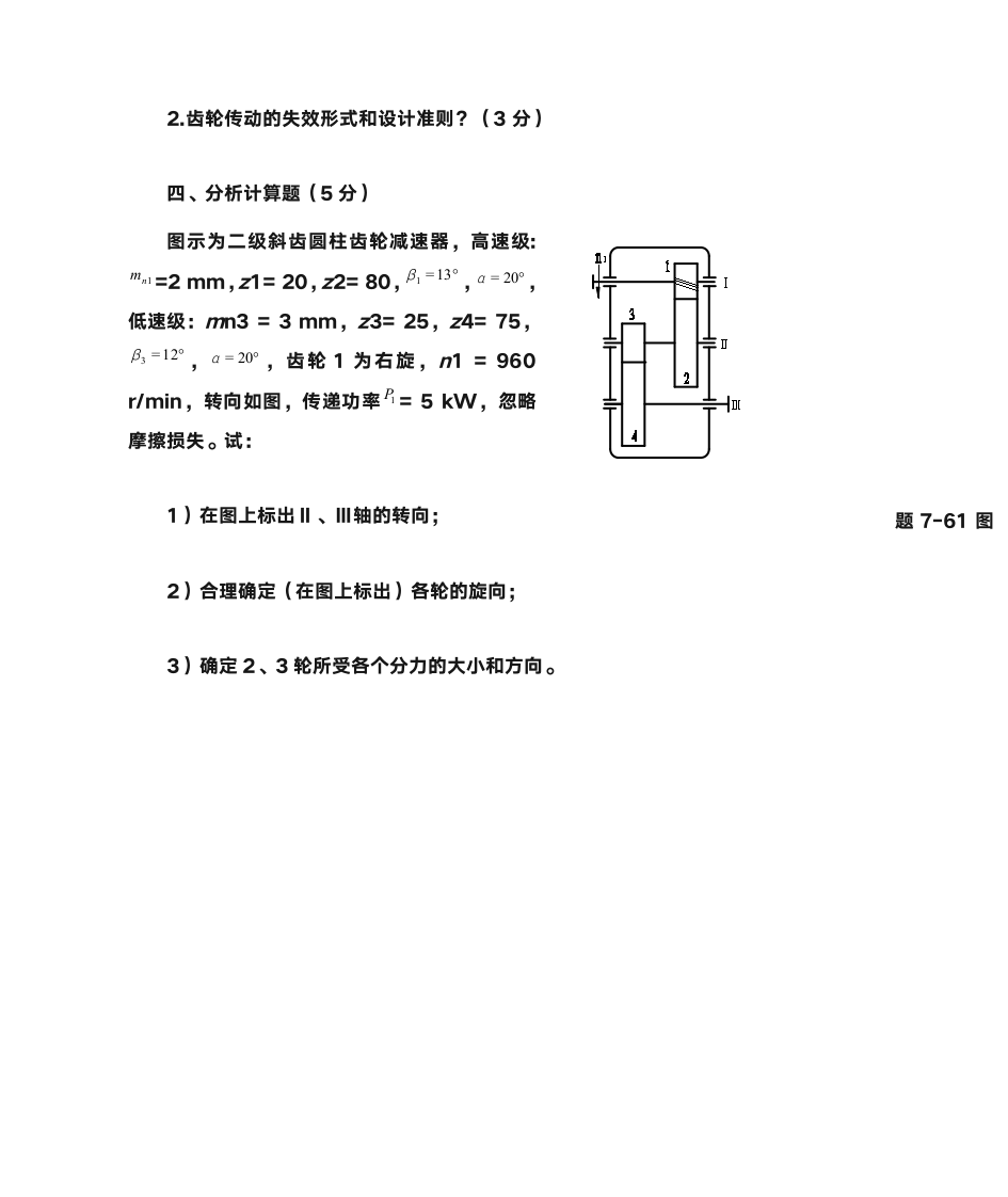 机械设计 第二次测验答案第11页