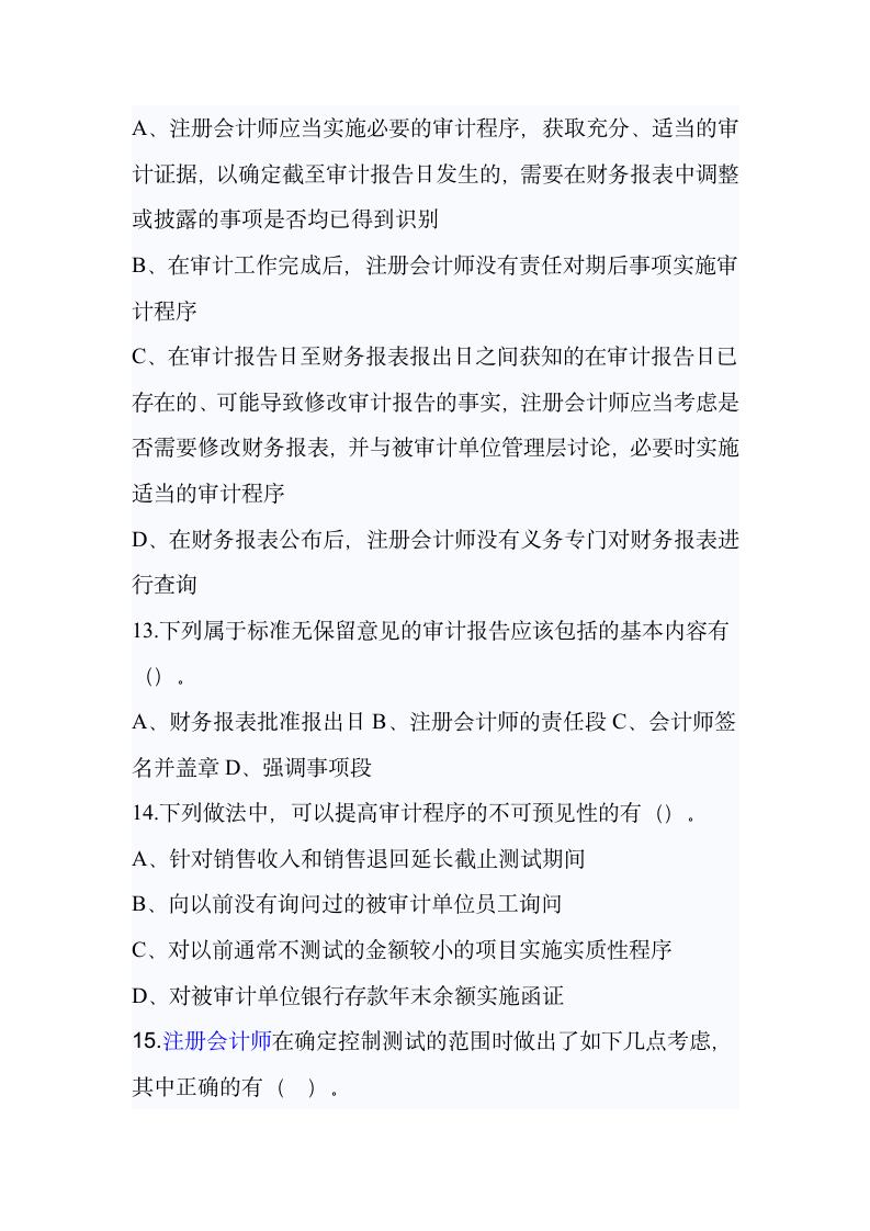 第二次审计测试无答案第8页