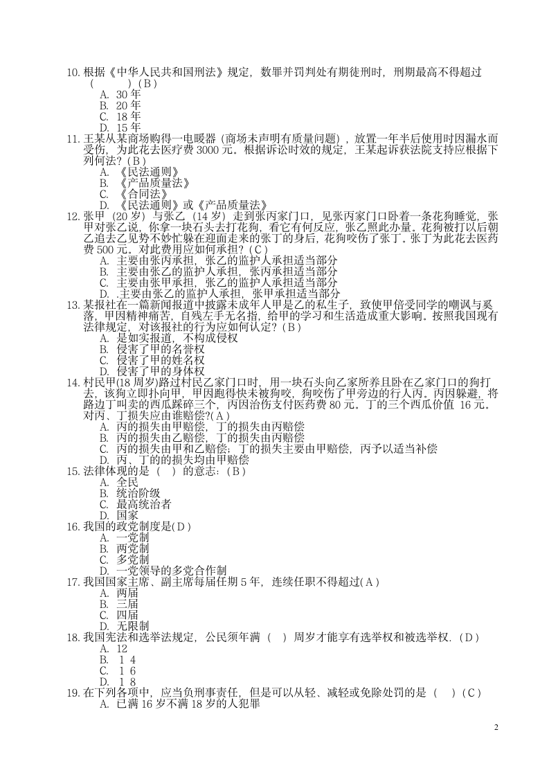 法律基础第二次作业答案第2页