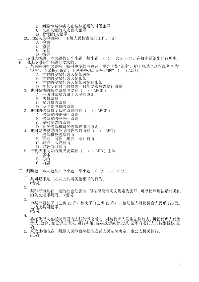 法律基础第二次作业答案第3页