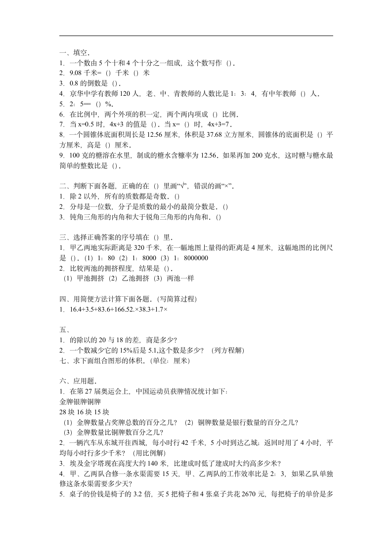 小升初数学试卷及答案第1页