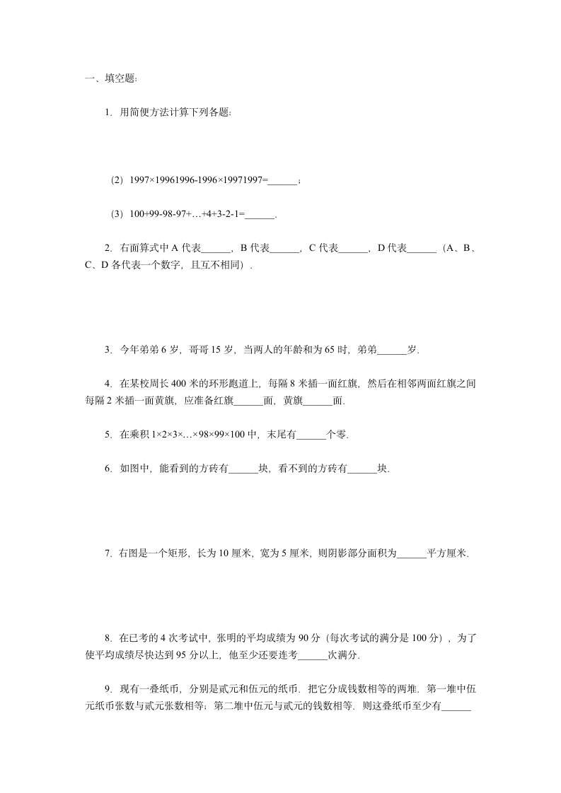 小升初数学试卷及答案-试卷第1页