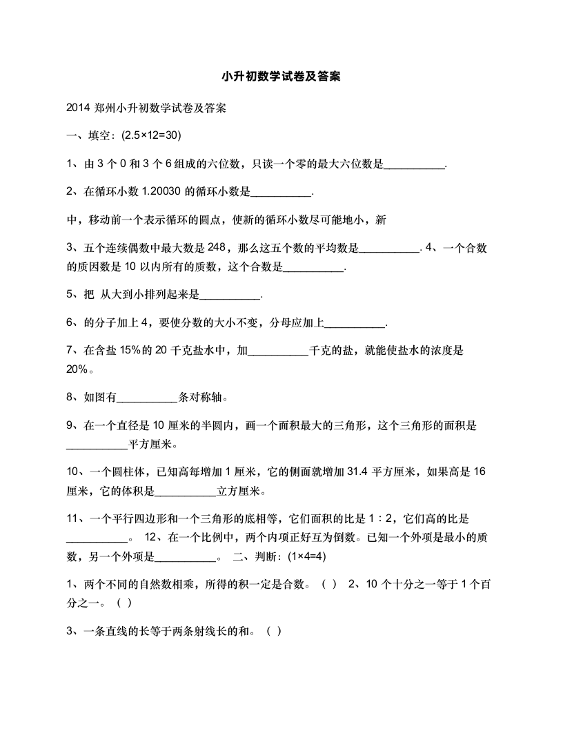 小升初数学试卷1(附带答案)第1页