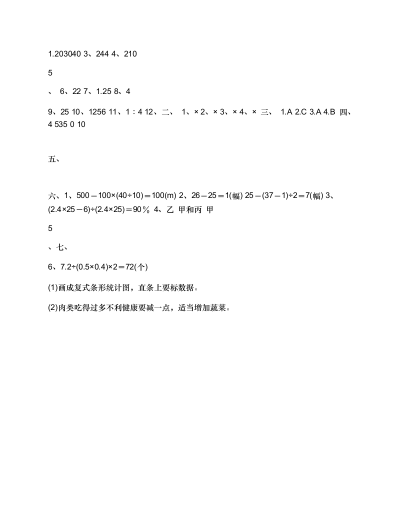 小升初数学试卷1(附带答案)第4页