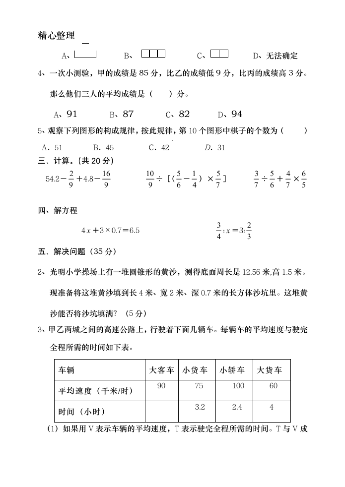 小升初摸底考试数学试卷及答案第2页