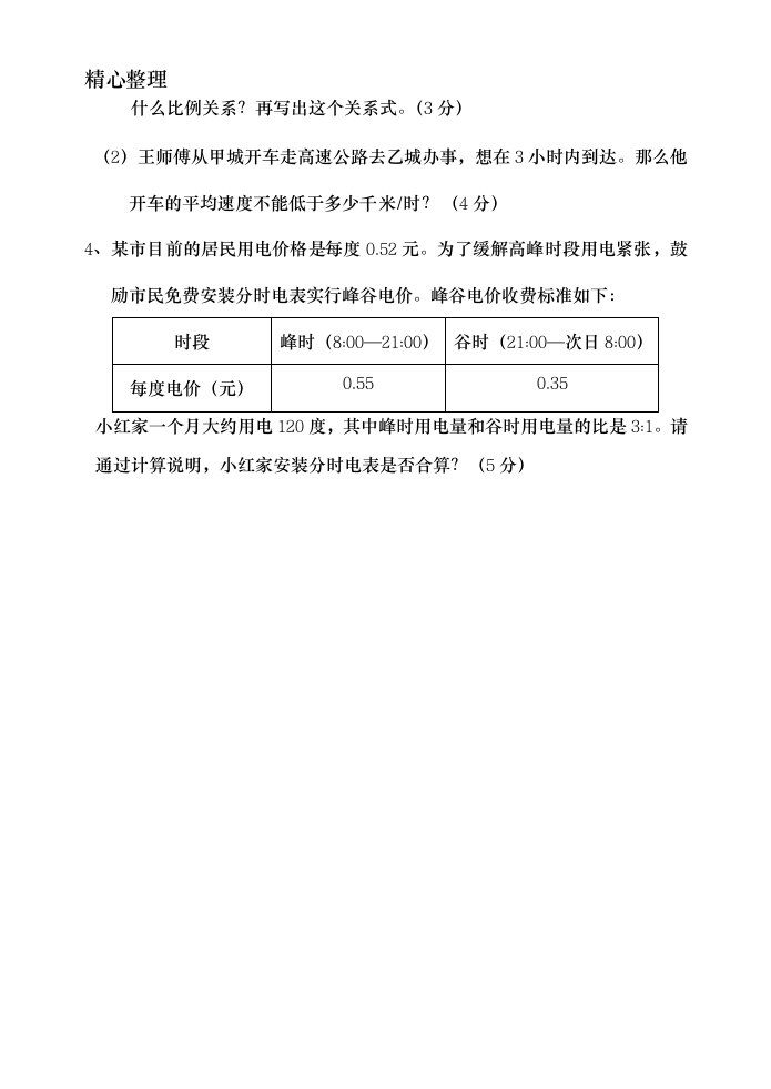 小升初摸底考试数学试卷及答案第3页