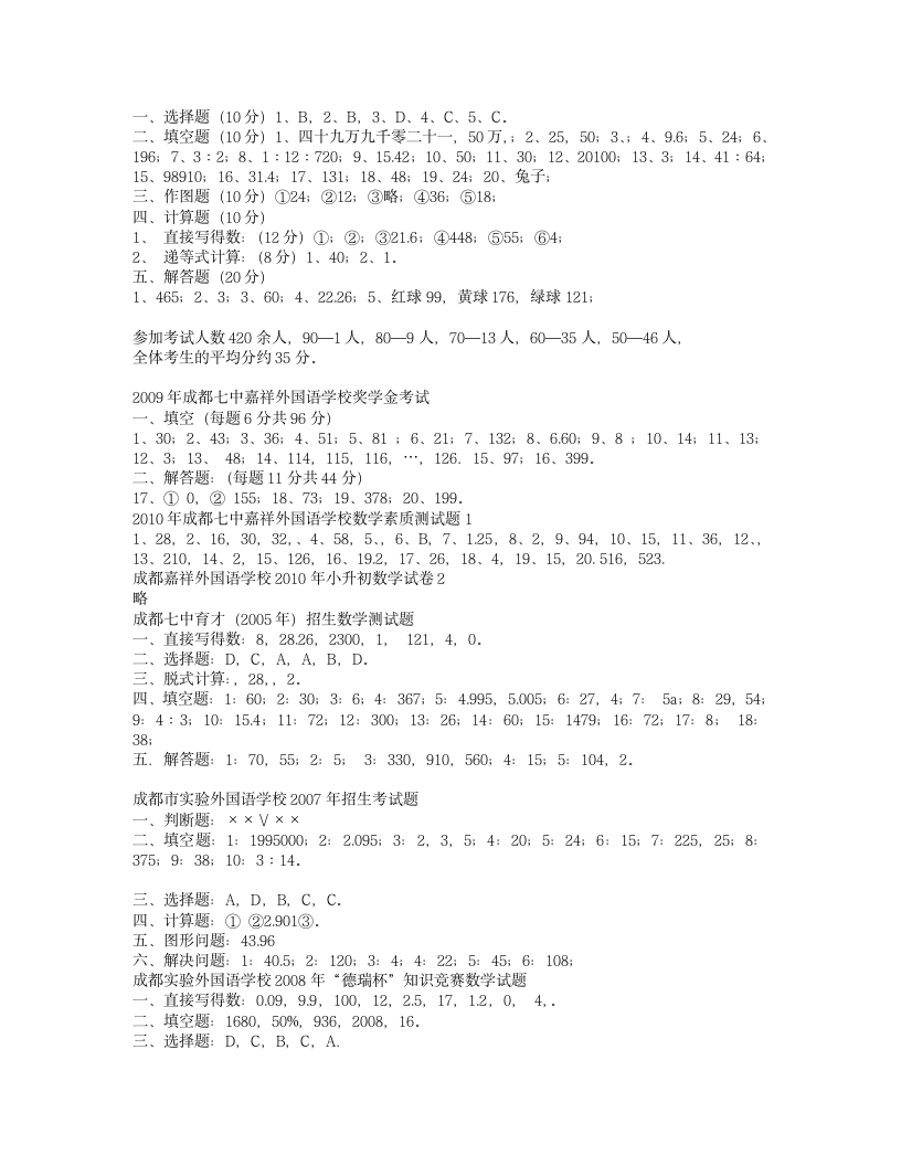 小升初数学试卷答案第4页